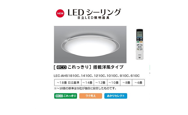 Sản phẩm đèn LED ốp trần Hitachi LEC-AHS – điều khiển từ xa tại hangnhatcaocap.com